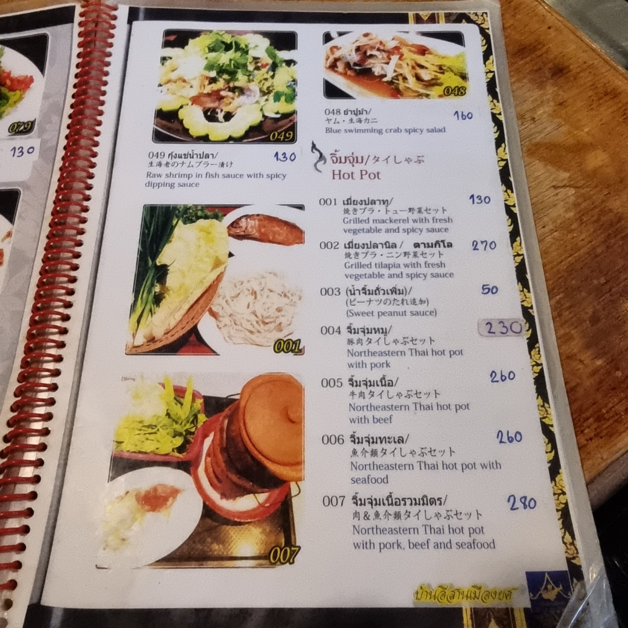 반 이산 므앙 욧 찜쭘 메뉴 가격