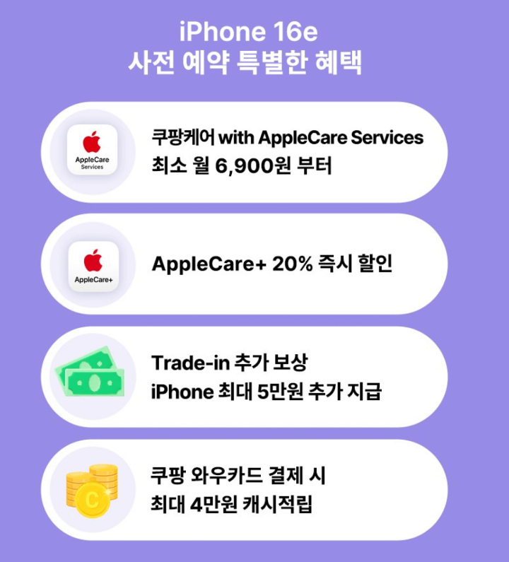 아이폰16e-쿠팡-사전예약-사진