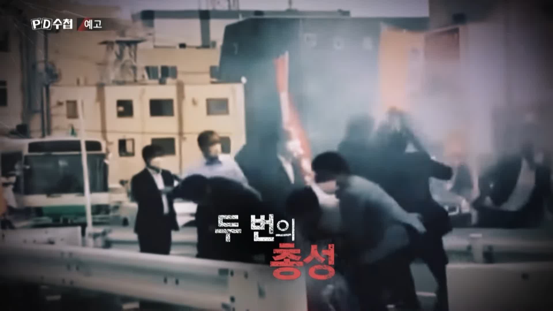 피디수첩 아베, 총격범 그리고 통일교 오늘방송 다시보기