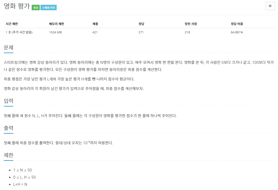 백준 BOJ 23278번 영화 평가 문제 사진1