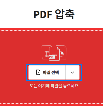 pdf 용량 줄이기