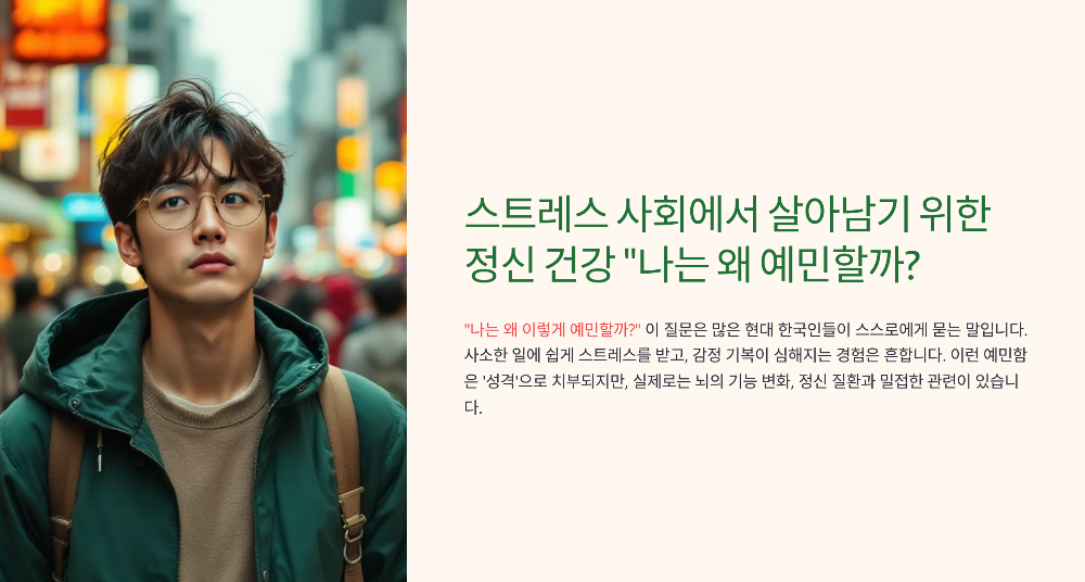 스트레스 사회에서 살아남기