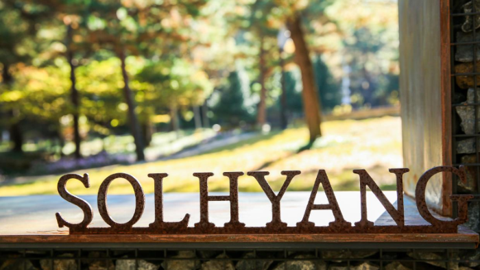 강릉솔향수목원