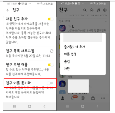 친구를 숨기거나 차단할수 있다.