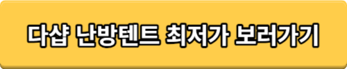 난방텐트 추천 인기제품 TOP3