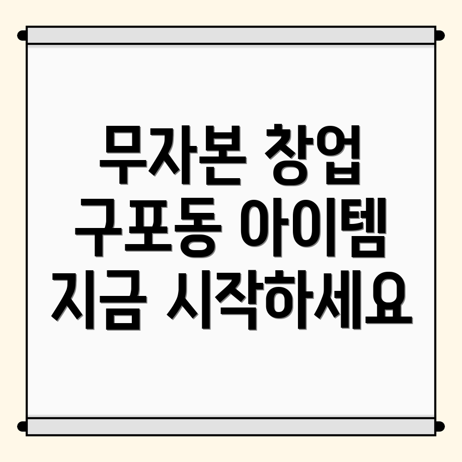 무인 창업