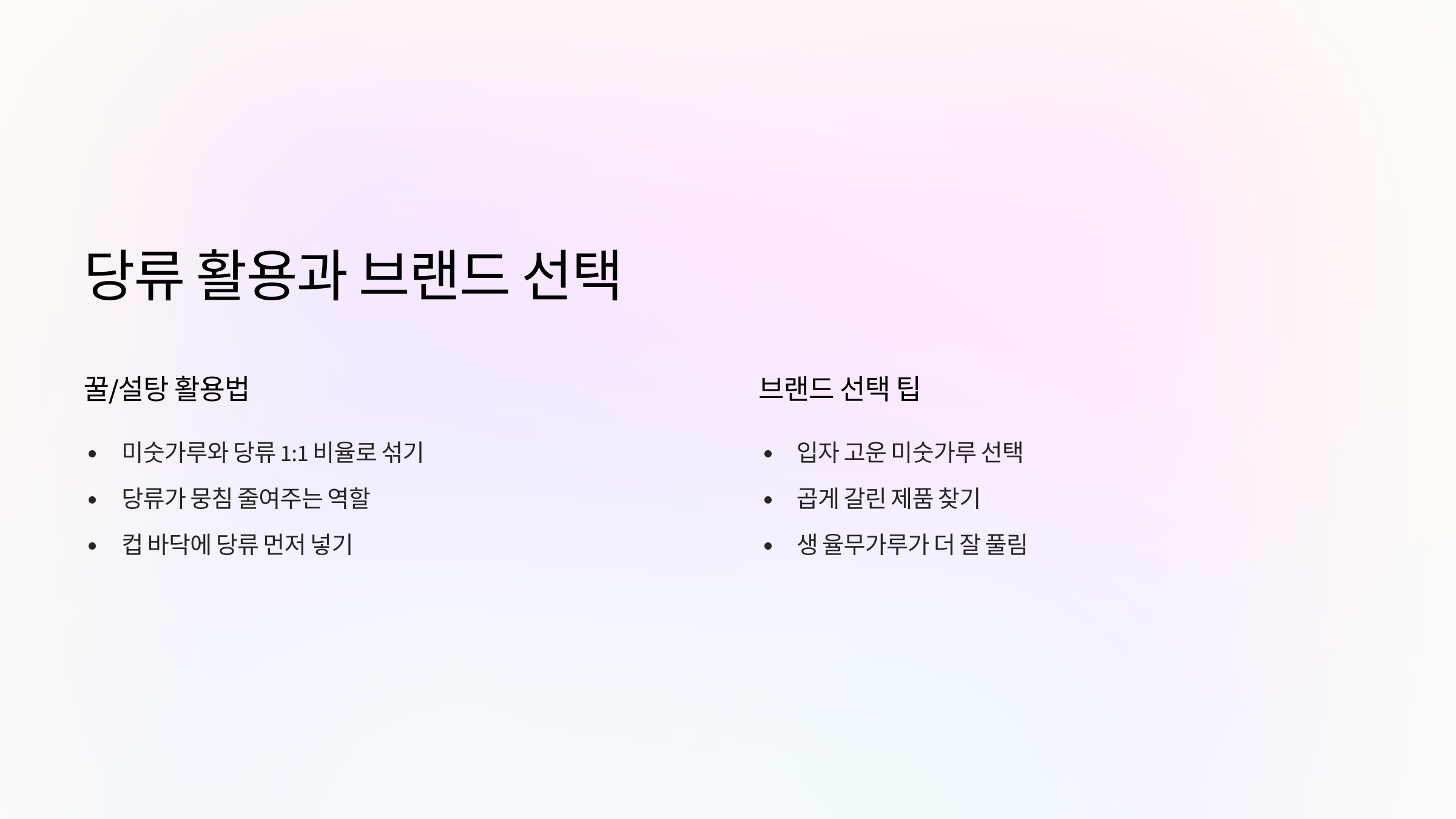 당류활용