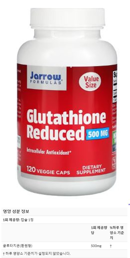 자로우포뮬러스-리듀스드-글루타치온-제품사진과-영양성분표