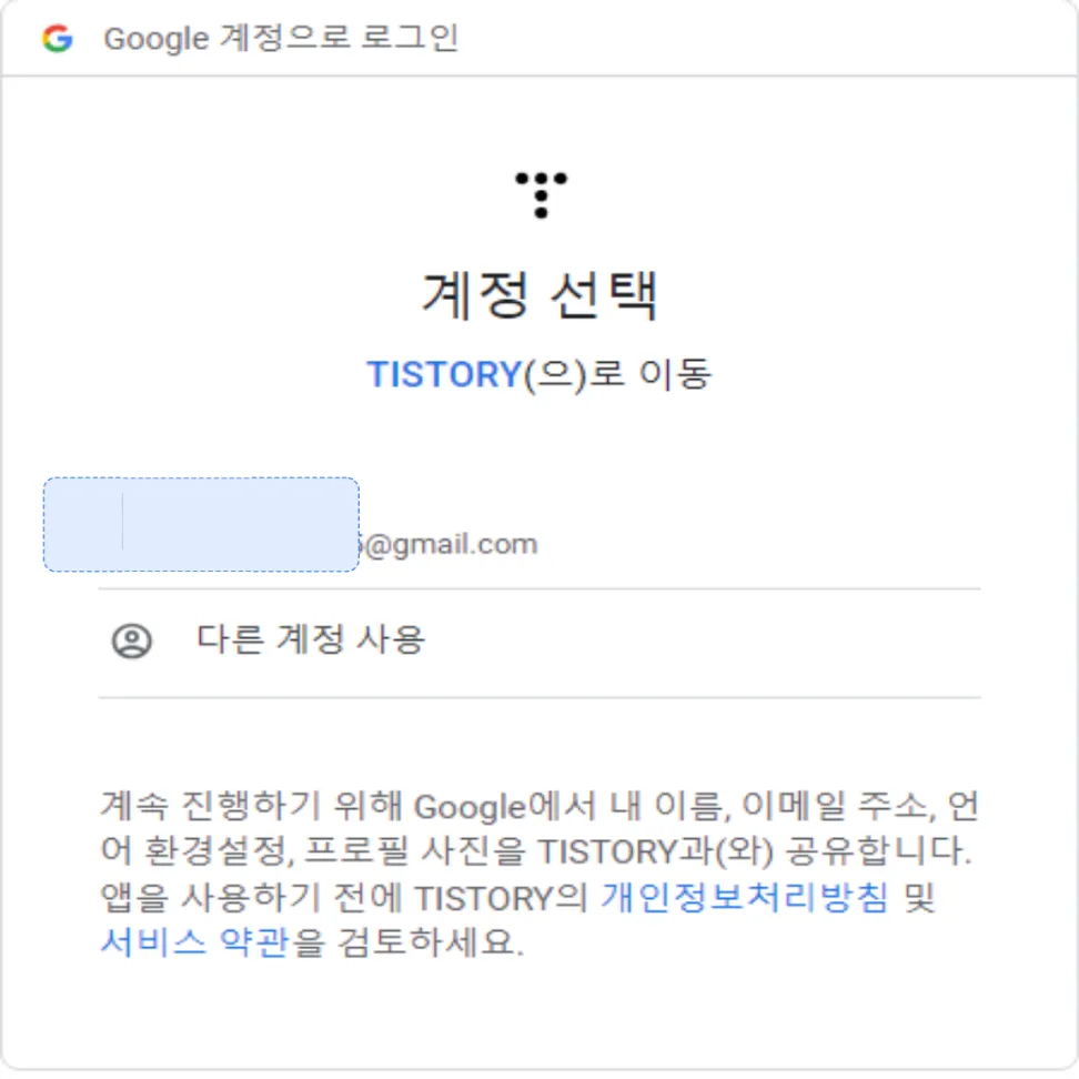 구글이메일계정입력