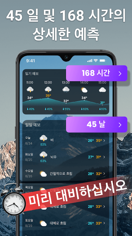 주간 일기예보 서울, 월간 일기 예보