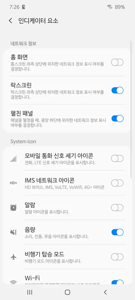 QuickStar 상단바 아이콘 설정