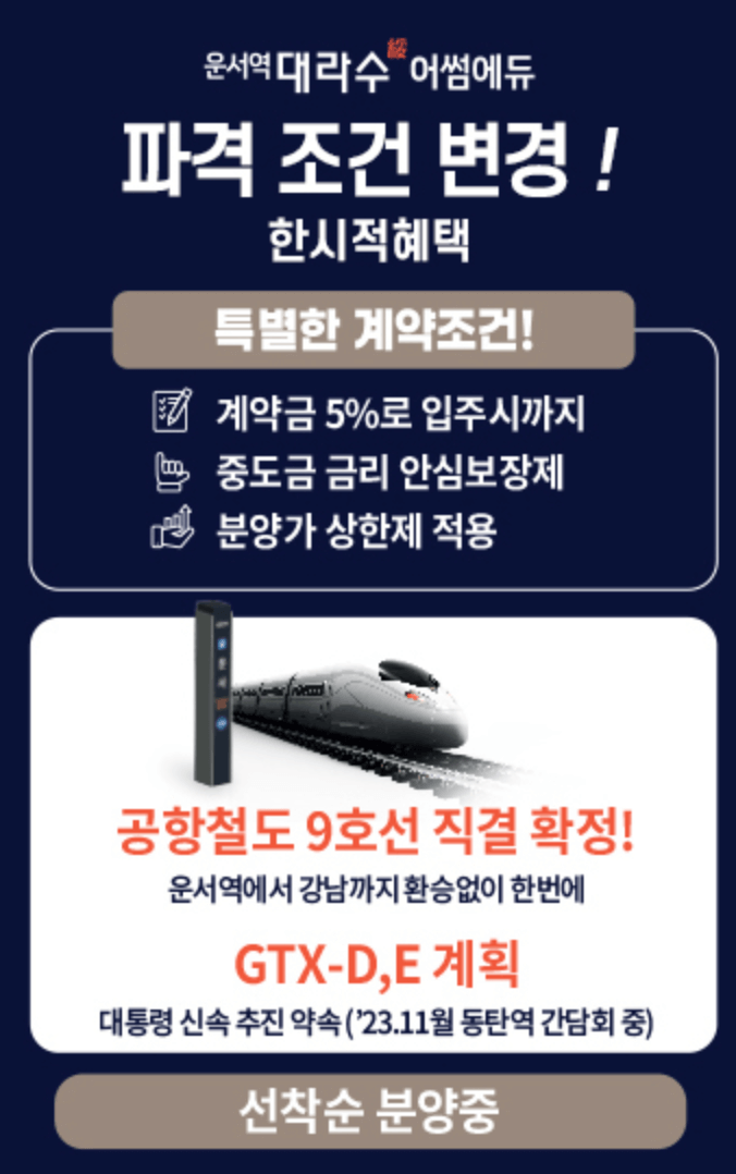 운서역 대라수 어썸에듀