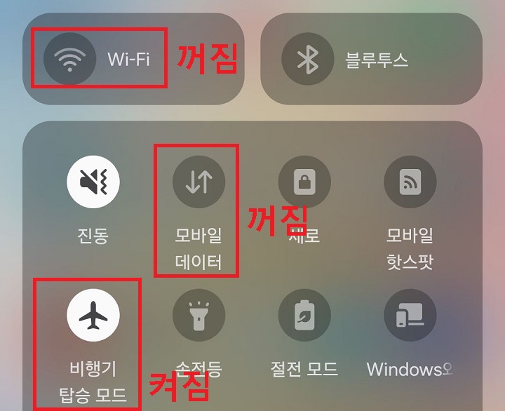 모바일 데이터와 와이파이 꺼짐
