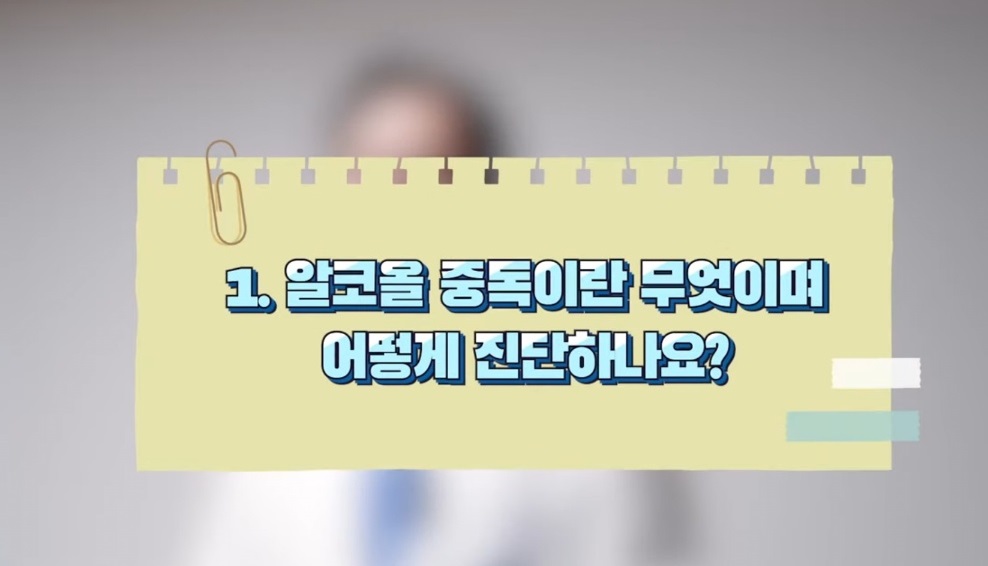 EBS명의-노성원-교수-알콜성치매-알코올성치매