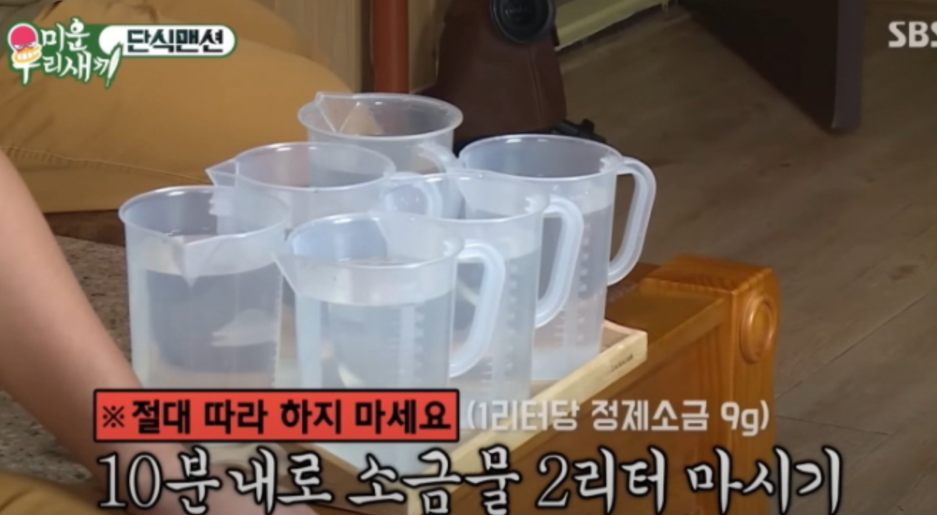 소금물-다이어트