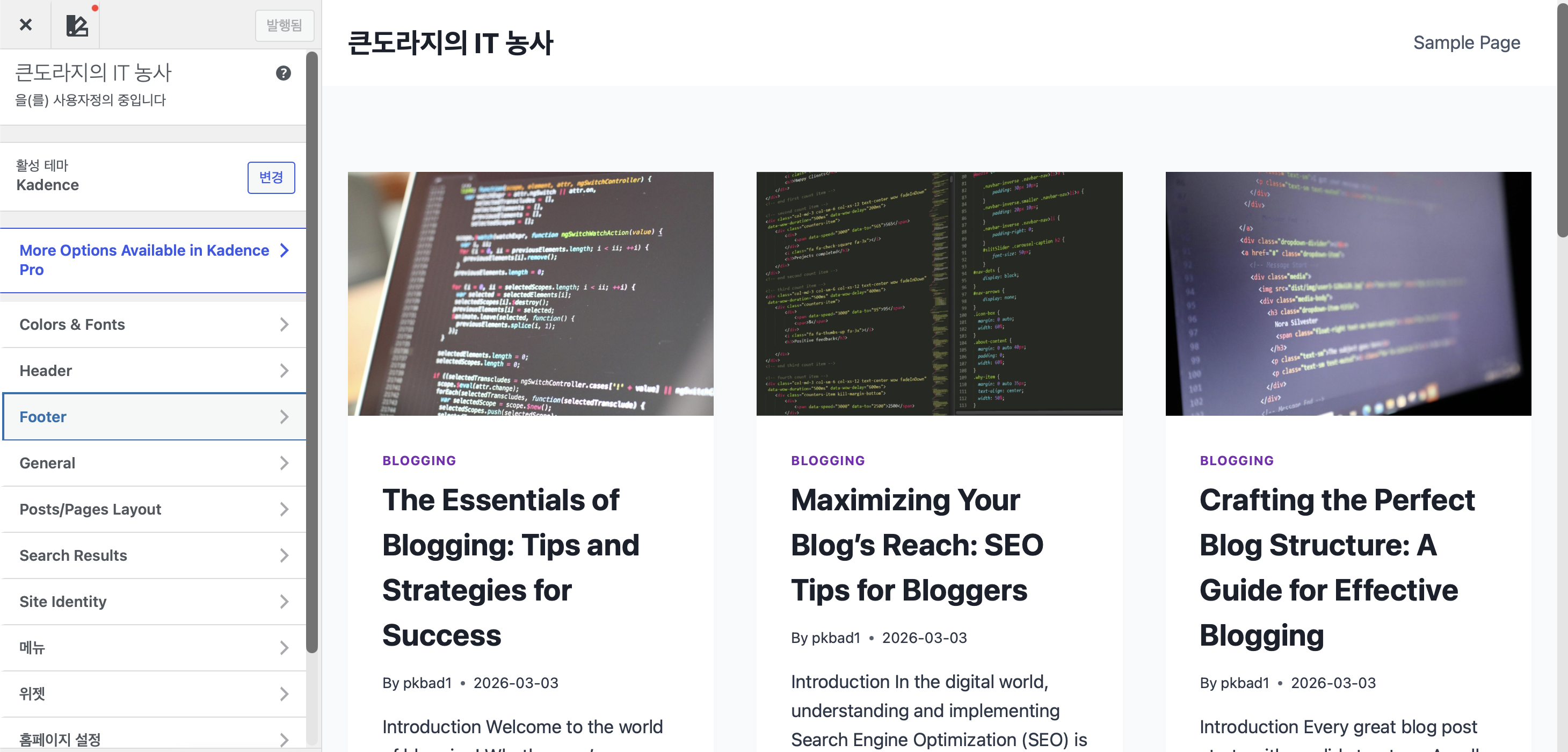 사용자 정의 화면. 왼쪽 메뉴에서 헤더, 푸터, 레이아웃을 수정하면 오른쪽 미리보기 화면에 바로 반영됩니다.