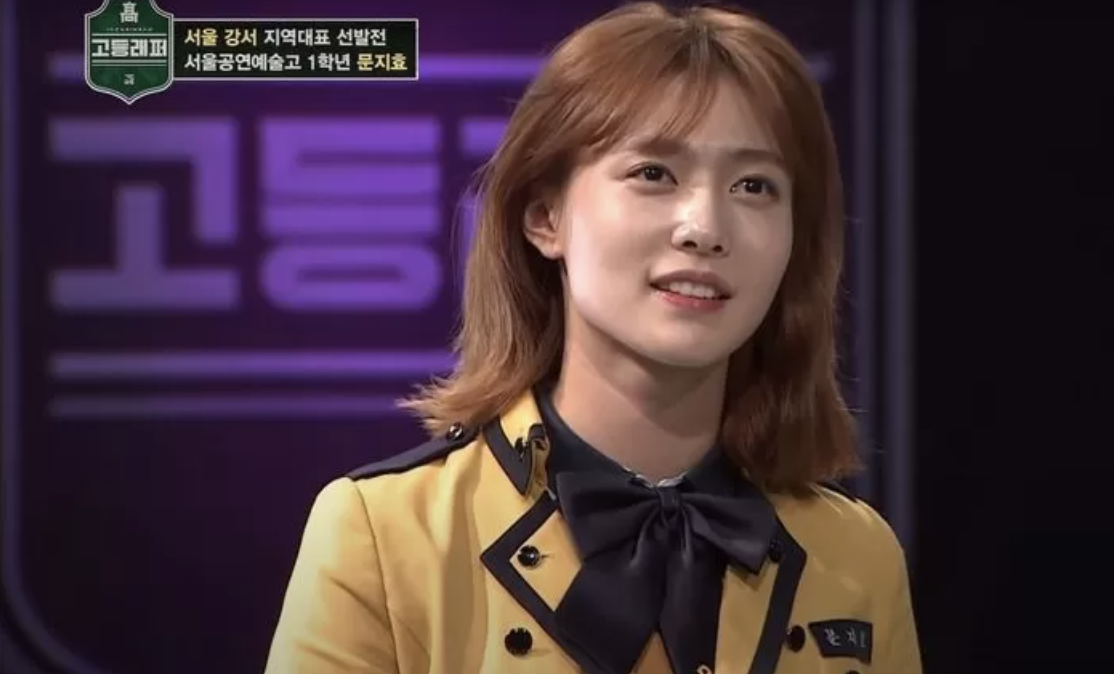 문지효 고등래퍼