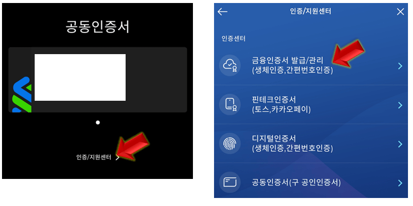 금융인증서-발급-관리-누르기
