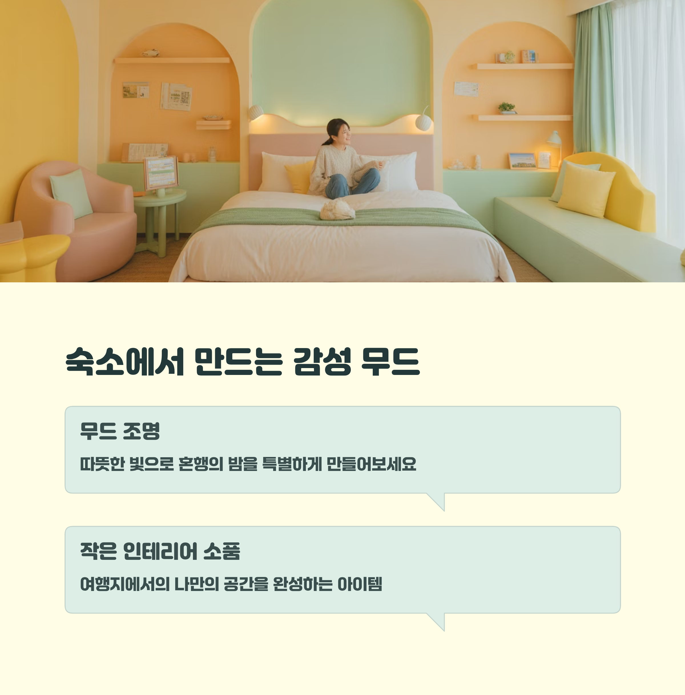 숙소에서의 감성템