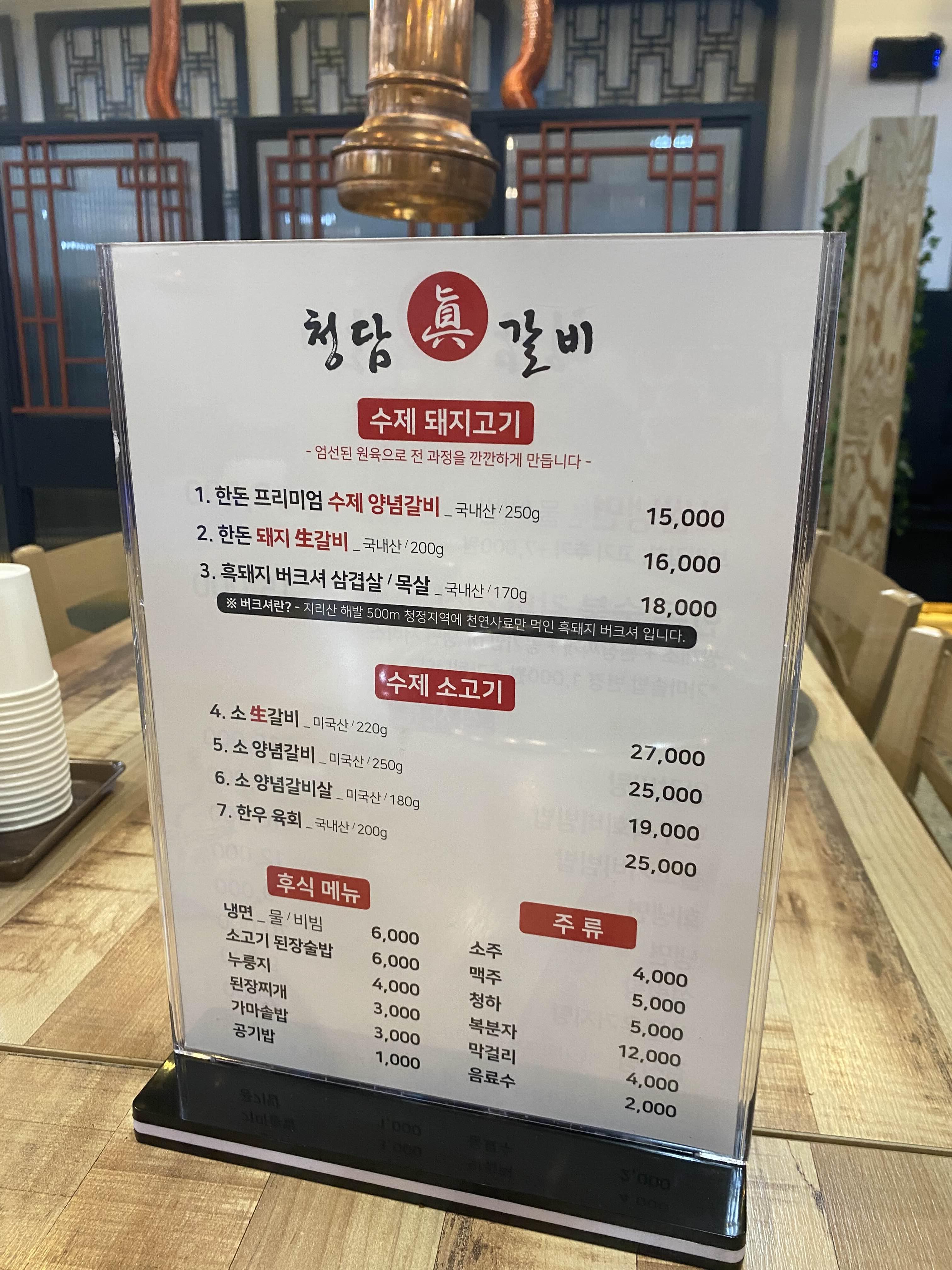 청담진갈비 메뉴