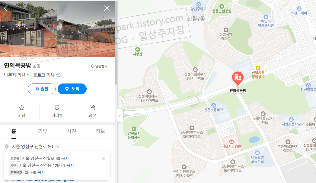 양천구 연의목공방 위치