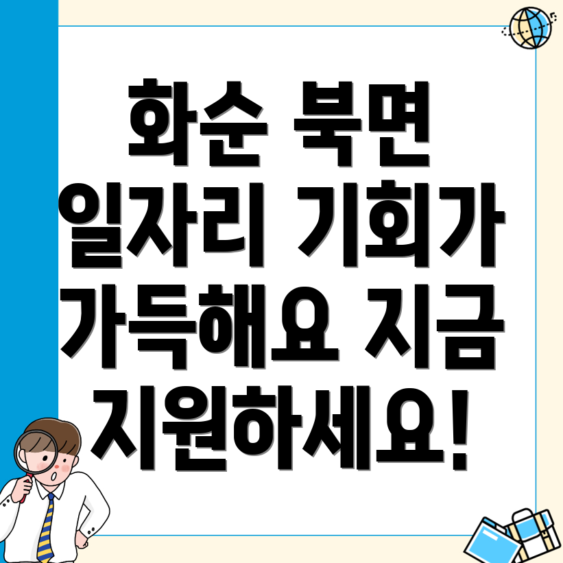 화순군 일자리