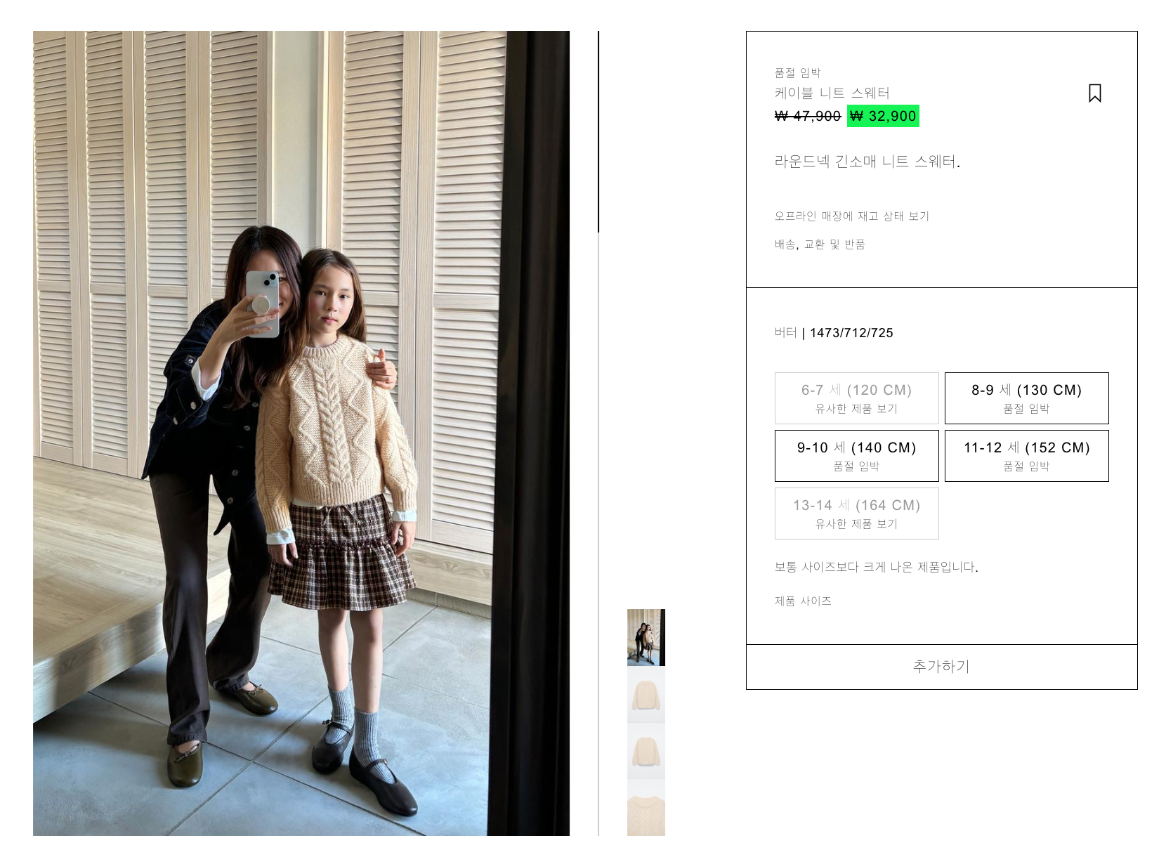 여아 케이블 니트 스웨터