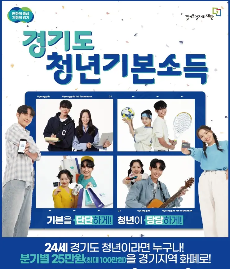 경기도-청년기본소득-모집안내문