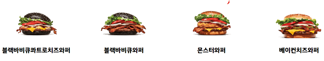 버거킹 칼로리 및 영양성분