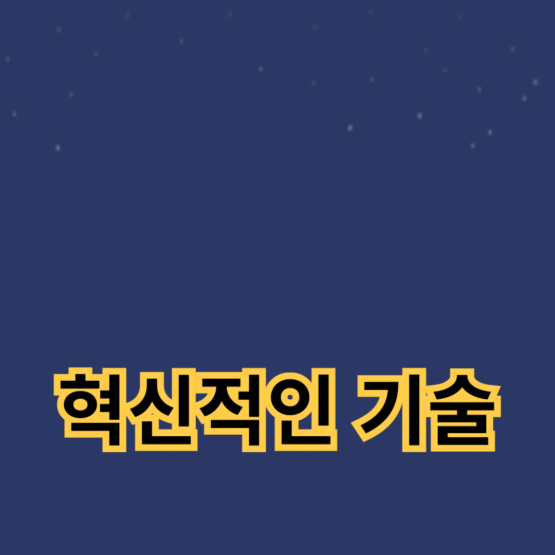시니어의 일상을 변화시키는 혁신적인 기술
