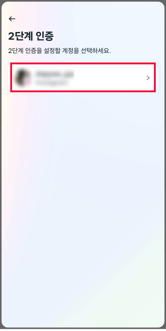 인스타그램 해킹방지 위한 2단계 인증하는 방법