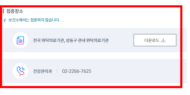 어린이 독감 무료접종 대상, 시기 확인