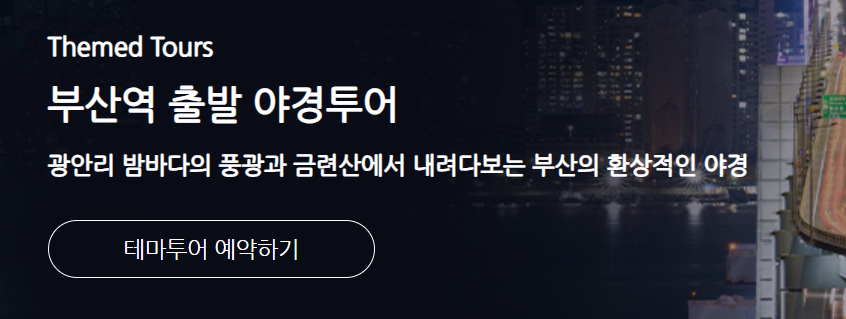 부산-시티투어-버스-예약