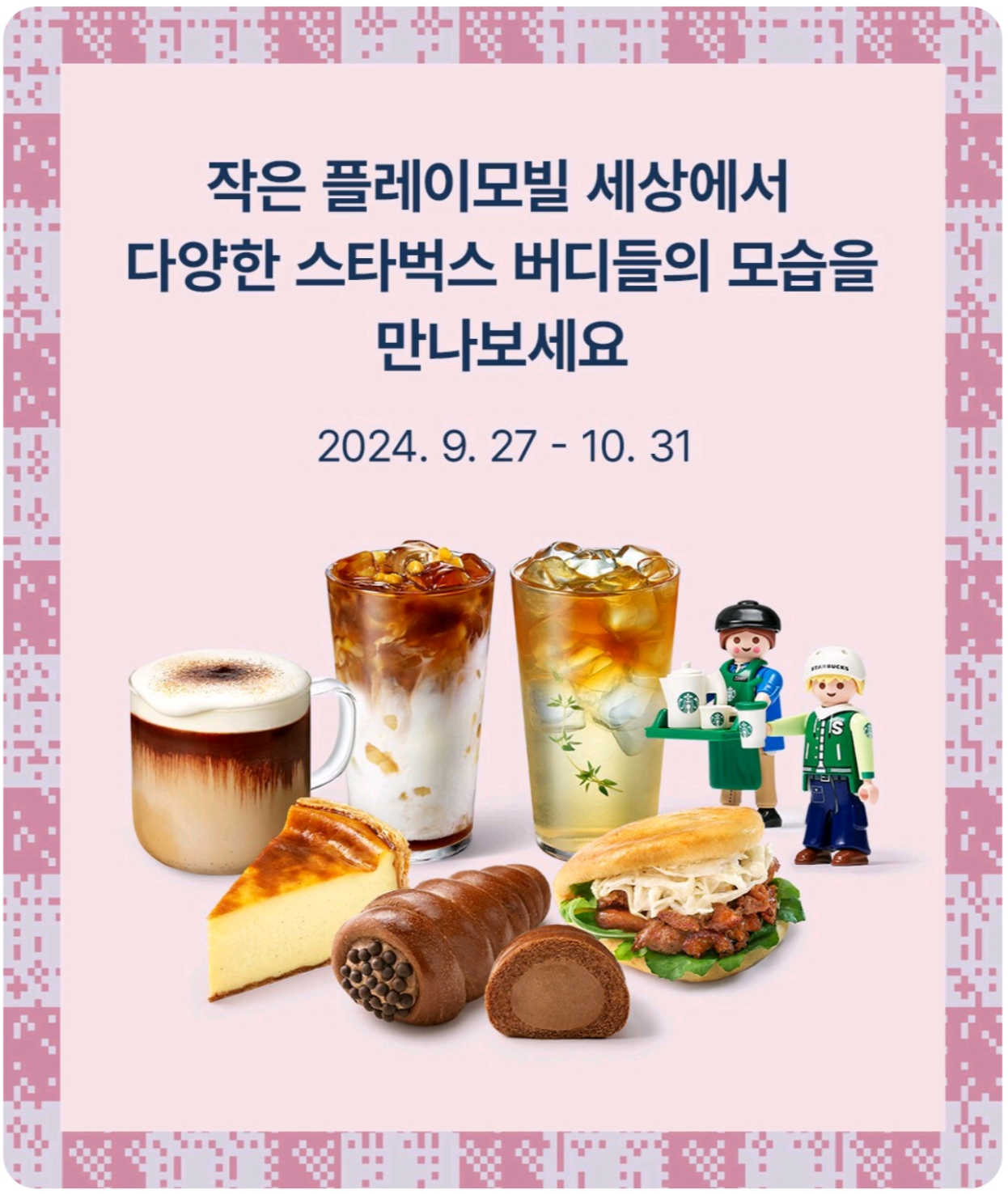 스타벅스_마롱헤이즐넛라떼