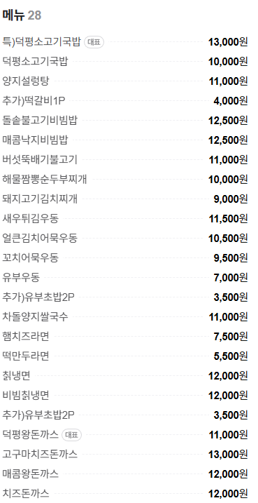 덕평휴게소 인기메뉴 편의시설 등 방문 강추