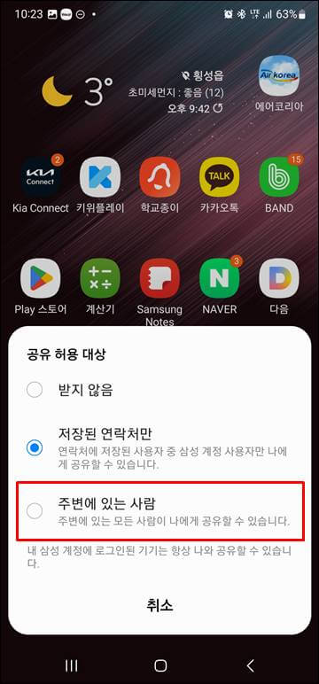 주변에 있는 사람 옵션 선택