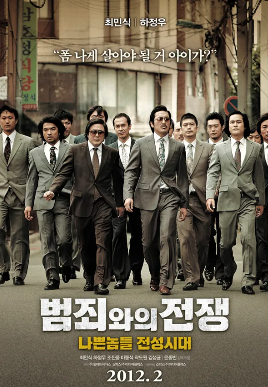 영화 범죄와의 전쟁 관련 사진