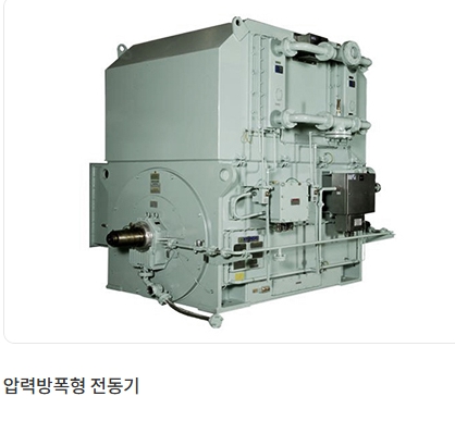 HD현대일렉트릭 압력방폭형 전동기