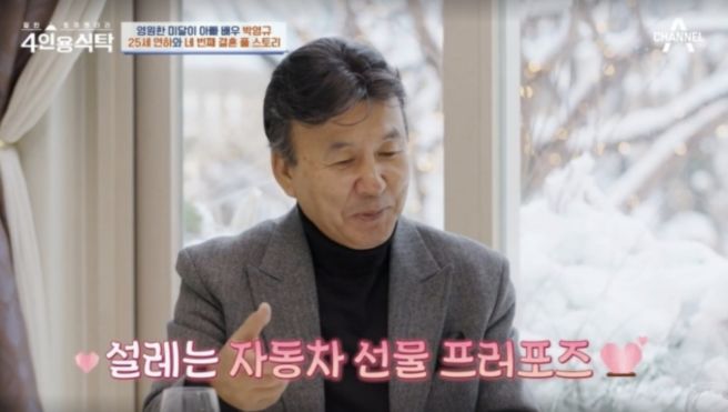 박영규 네번째 결혼 부인 아내