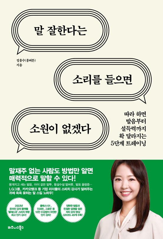 말 잘한다는 소리를 들으면 소원이 없겠다 책 리뷰