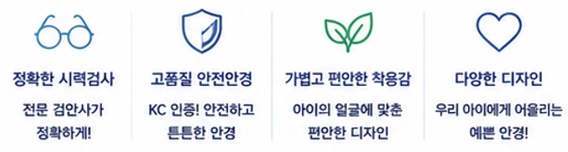 어린이안경