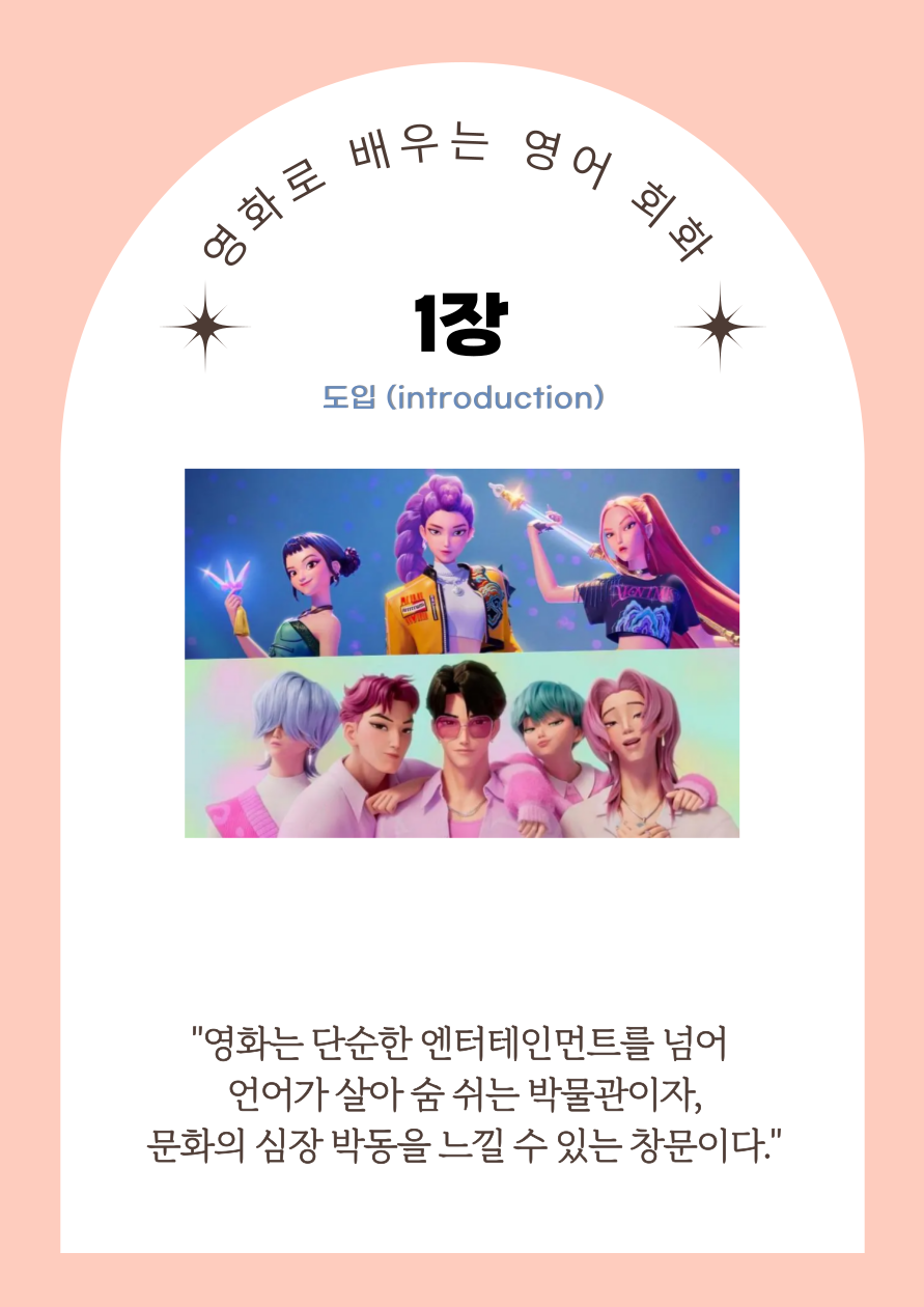 케데헌 대본