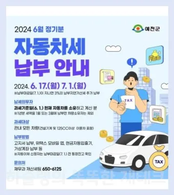 자동차세 연납신청 및 혜택 총정리_8