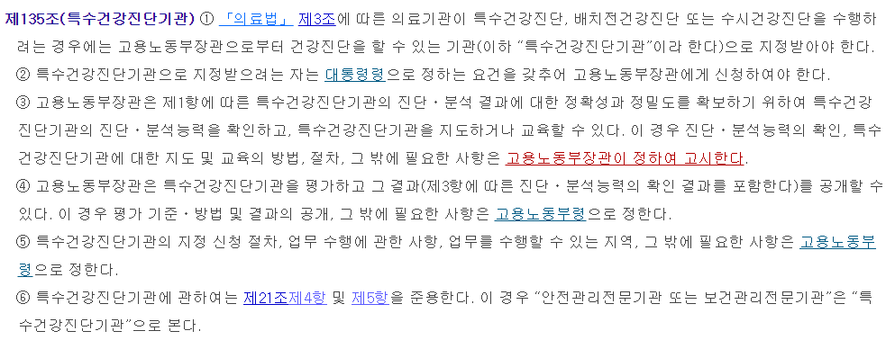 특수건강진단기관