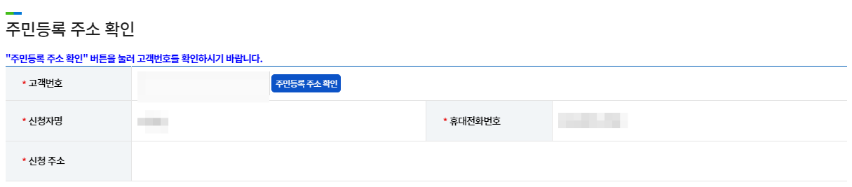 한전-고객번호-확인절차