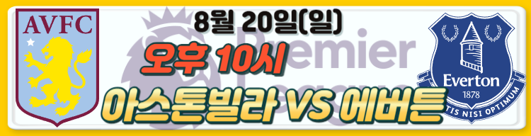 23/24 프리미어리그 EPL 2라운드 경기일정 및 1라운드 하이라이트