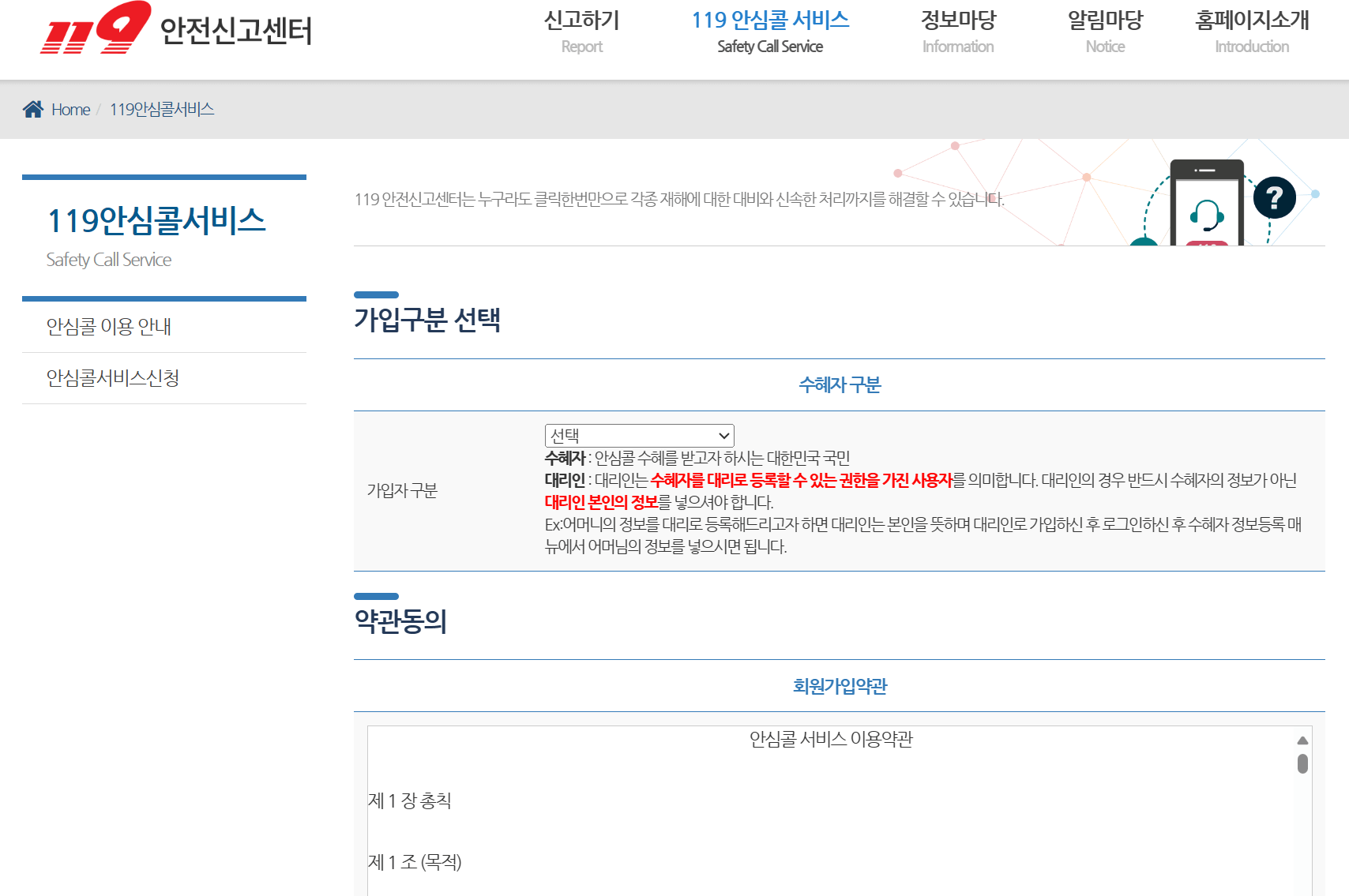 119 안심콜 서비스