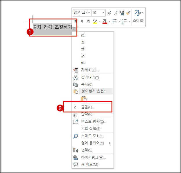 글꼴-클릭