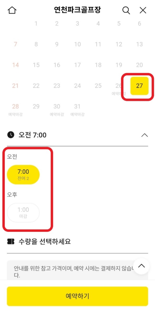 연천파크골프장 예약 방법 및 요금