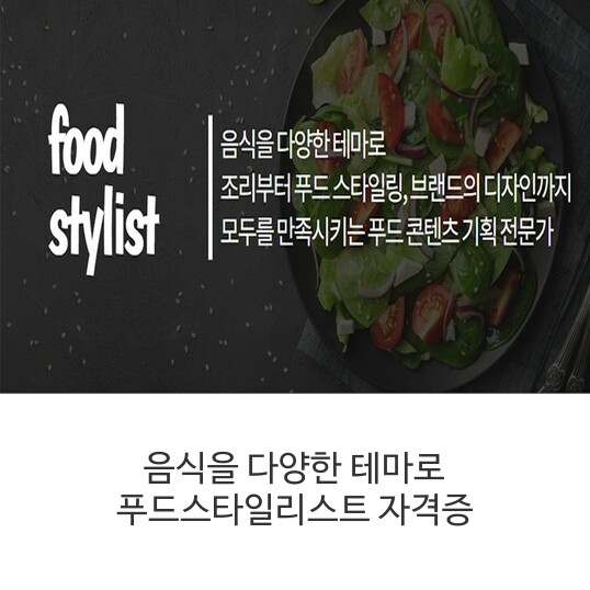 푸드스타일리스트-자격증